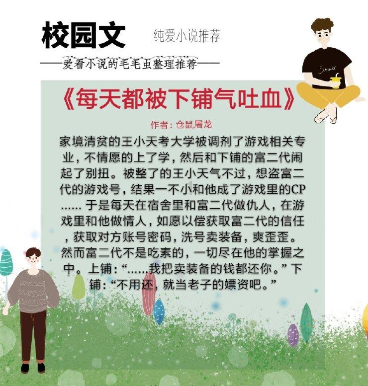 桃花侠守卫战